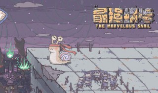 最强蜗牛扶桑穿越怎么开启（最强蜗牛扶桑探索攻略）