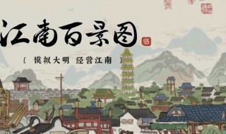 江南百景图宝库在哪（江南百景图在哪下）