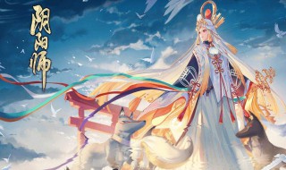 阴阳师四周年周年庆什么时候（阴阳师四周年庆在什么时候）