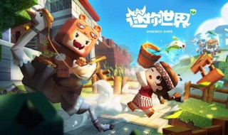 最新版本迷你世界怎么分享地图 如何分享迷你世界地图