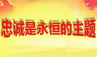 关于忠诚的名言（古代关于忠诚的名言）