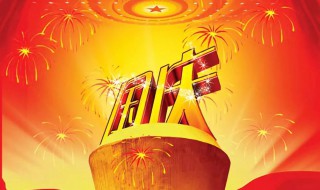 关于国庆节的古诗词 关于国庆节的古诗词有哪些