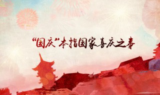 关于国庆节的诗歌朗诵(关于国庆节的诗歌朗诵稿)