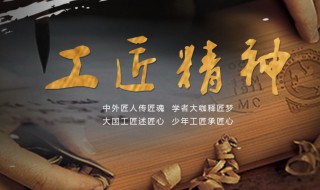 关于工匠精神的名言（关于工匠精神的名言名句）