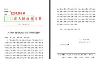 公文的版记部分由什么组成 公文的版记部分由等项组成