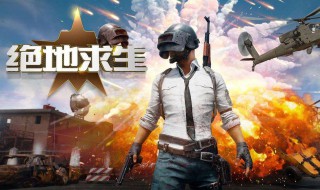 吃鸡粉色兔子套装怎么得 吃鸡白色兔子套装