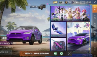 和平精英特斯拉充电桩在哪 和平精英充电站在哪里?