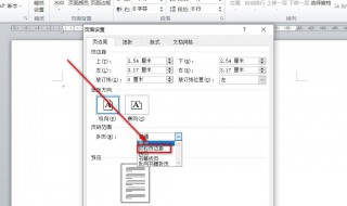 Word如何调整页边距（Word如何调整页边距使打印在一张纸上）