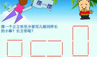 用6根同样长的小棒不能摆出什么图形（用6根同样长的小棒不能摆出什么图形为什么）