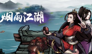 烟雨江湖种玉决搭配（烟雨江湖种玉决搭配碎虚指）