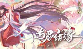 阴阳师缘结历练搭配（阴阳师缘结历练特殊组合）