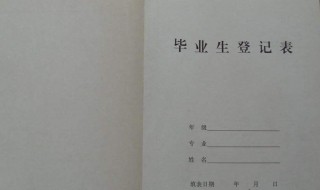 毕业生登记表社会实践简述怎么写（毕业生登记表社会实践简述怎么写小学）