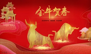 牛年拜年祝福台词（牛年拜年祝福台词大全）