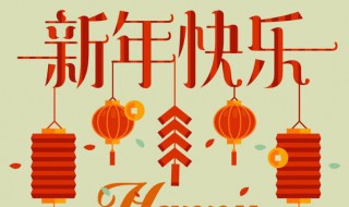 2021牛年除夕祝福语（2021牛年除夕祝福语图片）