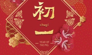 2021年初一发朋友圈祝福（2021初一朋友圈发什么祝福）