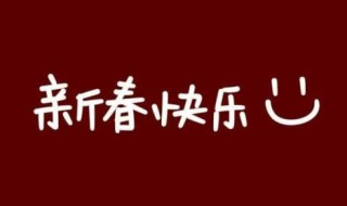 大年初一早上朋友圈 大年初一早上朋友圈说说