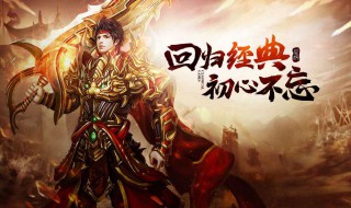 蓝月传奇手游强化技巧（蓝月传奇手游强化技巧攻略）