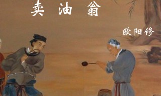 卖油翁的人物形象（卖油翁的人物形象100字）