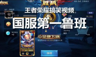 国服第一鲁班铭文 国服第一鲁班铭文搭配