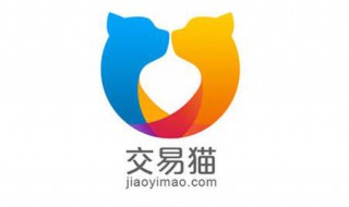 交易猫个人中心在哪里（交易猫个人信息在哪）