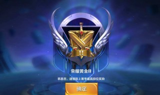 王者荣耀排位赛中如何获得金牌 王者排位金牌怎么获得