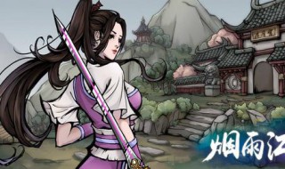 烟雨江湖双修诀怎么学 烟雨江湖双修诀怎么学的