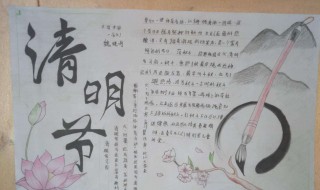 清明节手抄报资料 清明节手抄报资料大全 简单