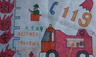 消防手抄报资料 消防手抄报资料以及消防儿歌大全