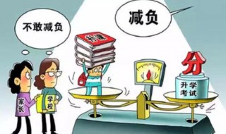 如何平衡学生成绩和减负 如何平衡训练和学业