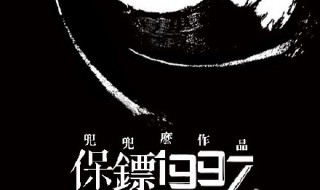 保镖1997讲的什么 保镖1997讲的什么故事