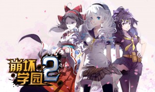 崩坏学园2近战武器徽章搭配(崩坏学园2近战流徽章)