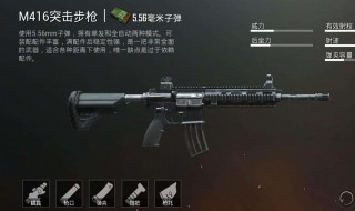 刺激战场M416最佳配件是什么 刺激战场m416最佳配件是什么枪