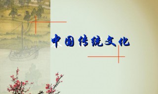 中国传统文化包括哪几大方面（中国传统文化包括哪几大方面和哪些小方面）