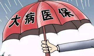 居民医保怎么转为职工 居民医保怎么转为职工第一次如何使用