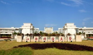 江西财经大学是211还是985（江西财经大学是211还是985学校）