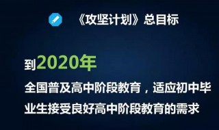 普及高中教育什么时候开始实施 普及高中教育什么时候开始实施2022