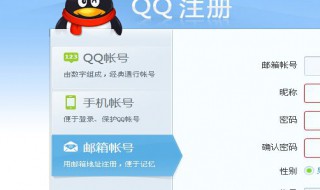 qq注册账号申请方法 qq帐号如何申请注册