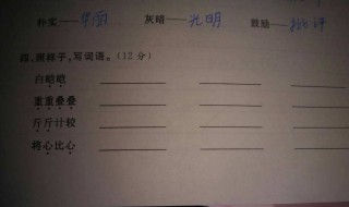 雪白雪白照样子写词语（小学一年级雪白雪白照样子写词语）