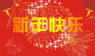 过年祝福短信 过年祝福短信2023