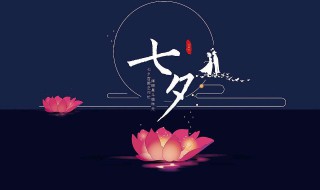 七夕节祝福语简短 七夕节祝福语简短10字(共10篇