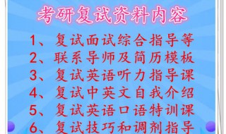 考研复试英语听力怎么准备 考研复试的英语听力及口语怎么准备