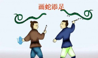 画蛇添足译文(画蛇添足译文50字)