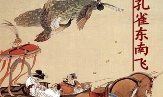 孔雀东南飞教案 孔雀东南飞教案四课时