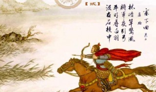 塞下曲其二卢纶的古诗(塞下曲其二卢纶的古诗的解释)