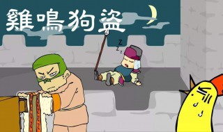 带狗的成语（带狗的成语有哪些）