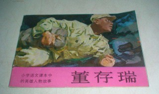 英雄人物的故事（英雄人物的故事30字）