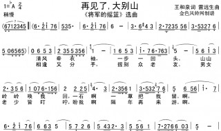 再见了大别山歌词 再见了大别山歌词完整版