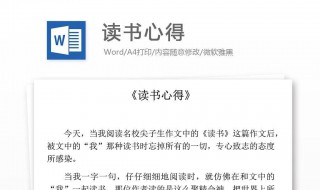 关于读书心得的作文（关于读书心得的作文300字）