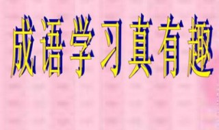 千什么万什么成语（恒天千什么万什么成语）