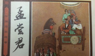 孟尝君列传原文及翻译 孟尝君列传原文及翻译孟尝君在薛